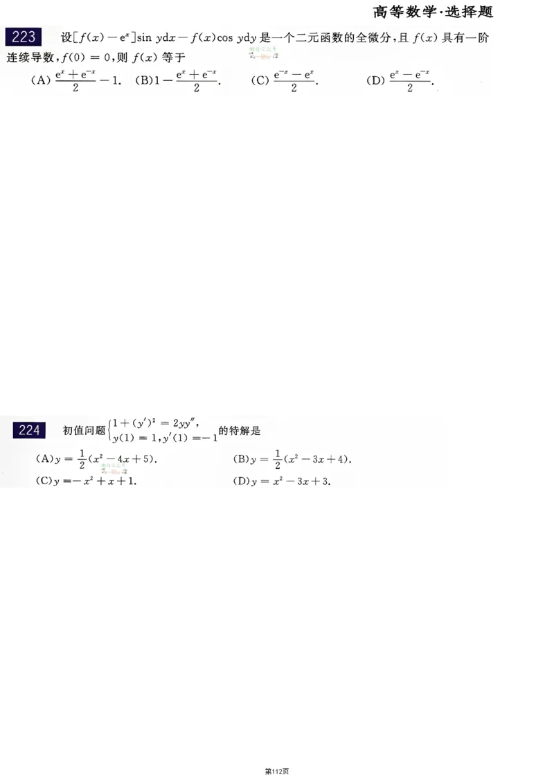 25李永乐《660题》做题本（数二全）_考研_数学_03.李永乐_25李永乐《做题本》（全）_25李永乐《660题》做题本