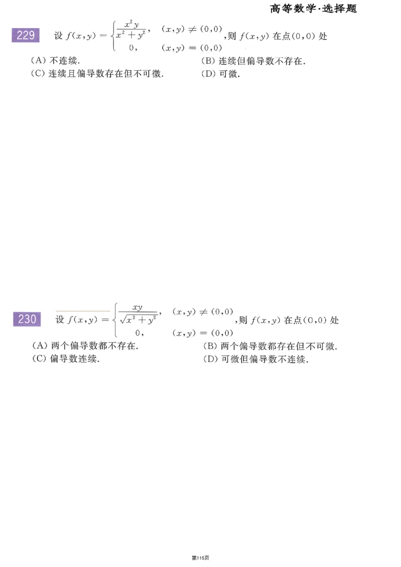 25李永乐《660题》做题本（数二全）_考研_数学_03.李永乐_25李永乐《做题本》（全）_25李永乐《660题》做题本