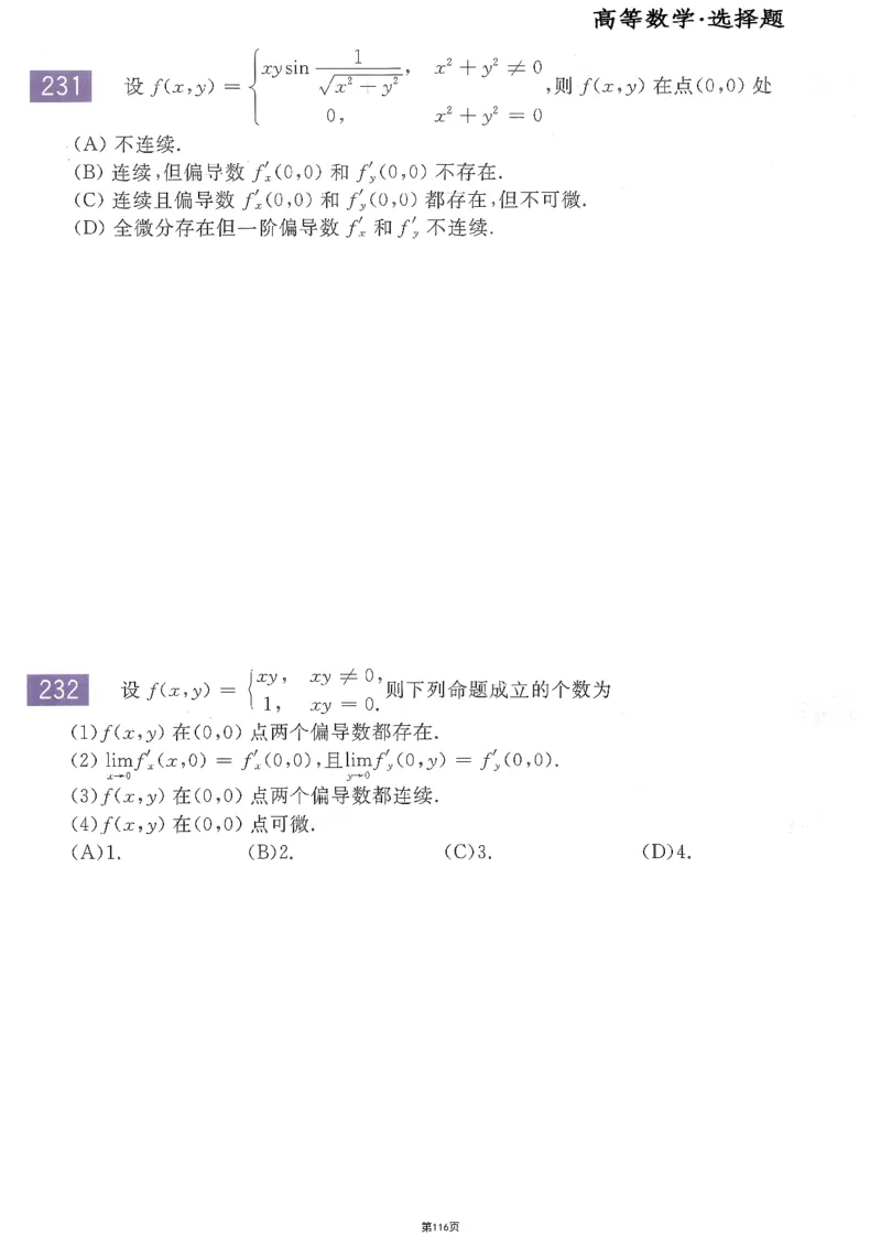 25李永乐《660题》做题本（数二全）_考研_数学_03.李永乐_25李永乐《做题本》（全）_25李永乐《660题》做题本