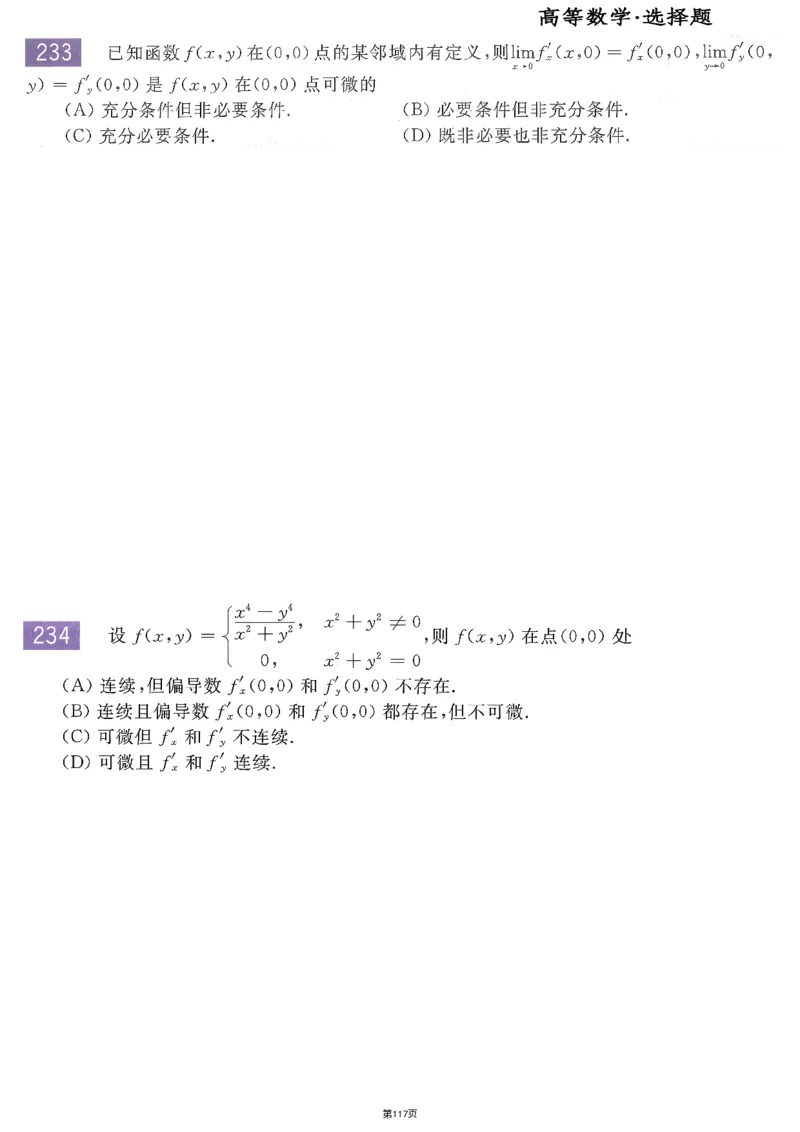 25李永乐《660题》做题本（数二全）_考研_数学_03.李永乐_25李永乐《做题本》（全）_25李永乐《660题》做题本