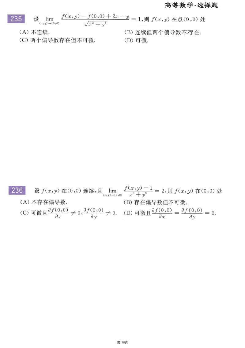 25李永乐《660题》做题本（数二全）_考研_数学_03.李永乐_25李永乐《做题本》（全）_25李永乐《660题》做题本