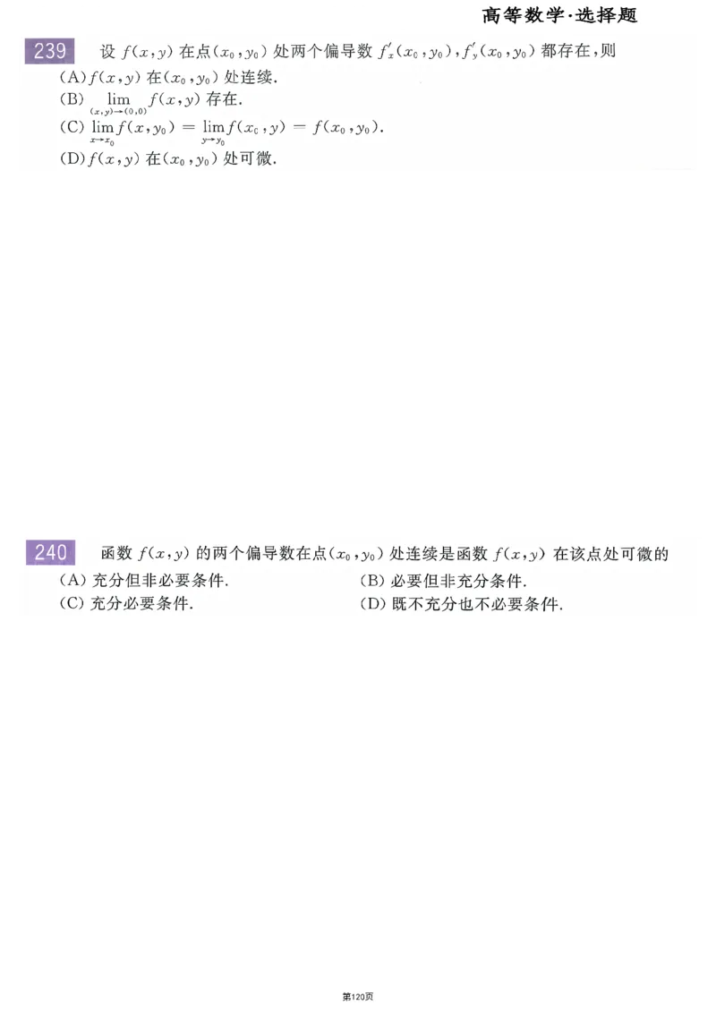 25李永乐《660题》做题本（数二全）_考研_数学_03.李永乐_25李永乐《做题本》（全）_25李永乐《660题》做题本
