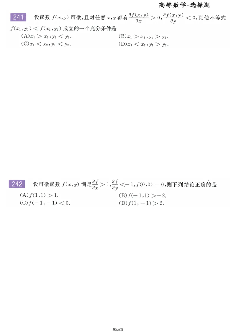 25李永乐《660题》做题本（数二全）_考研_数学_03.李永乐_25李永乐《做题本》（全）_25李永乐《660题》做题本