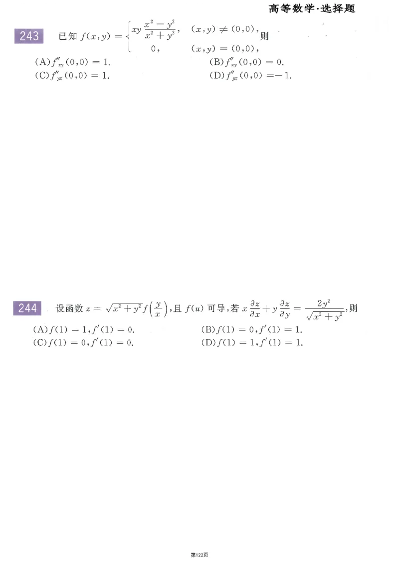 25李永乐《660题》做题本（数二全）_考研_数学_03.李永乐_25李永乐《做题本》（全）_25李永乐《660题》做题本
