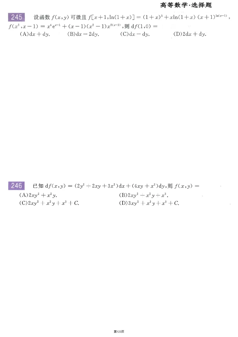 25李永乐《660题》做题本（数二全）_考研_数学_03.李永乐_25李永乐《做题本》（全）_25李永乐《660题》做题本