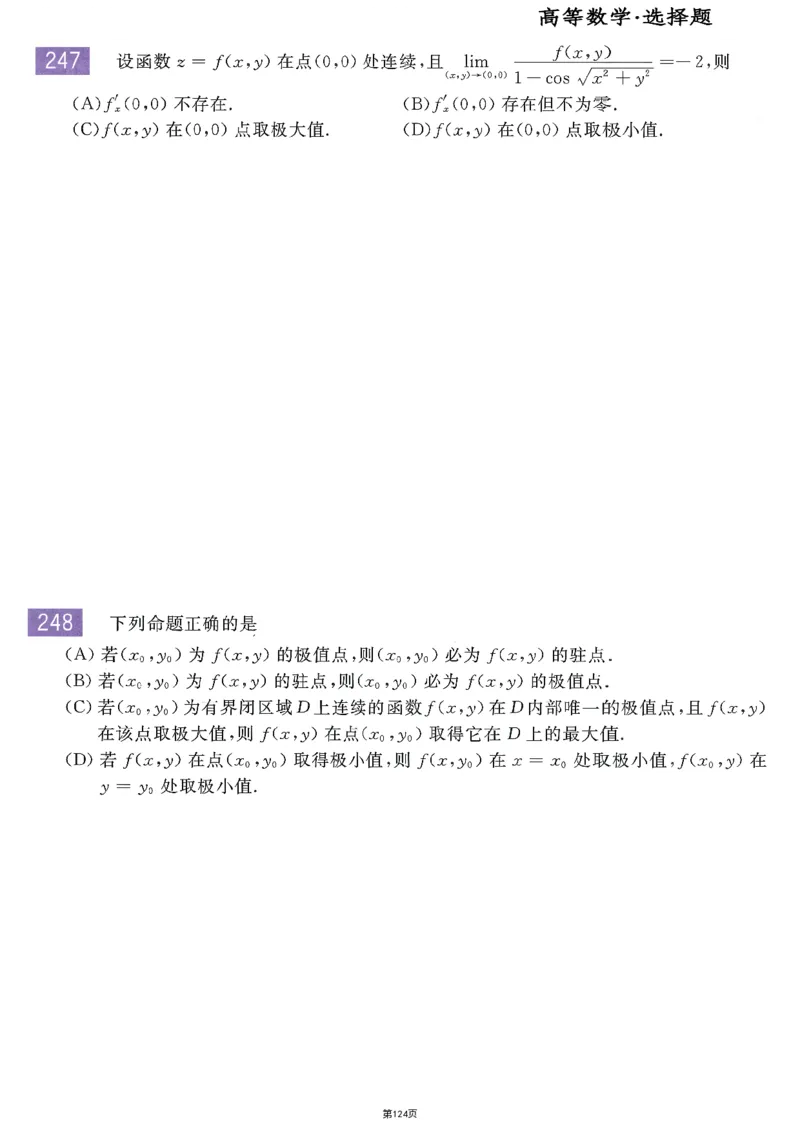 25李永乐《660题》做题本（数二全）_考研_数学_03.李永乐_25李永乐《做题本》（全）_25李永乐《660题》做题本