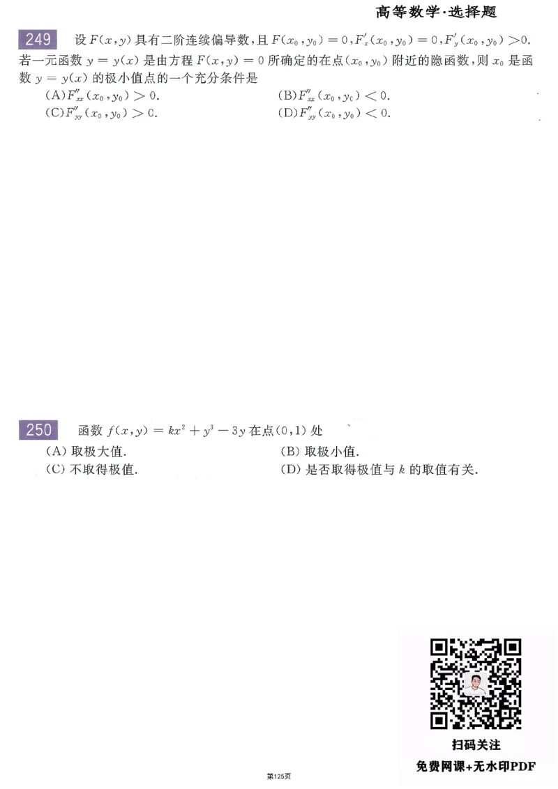 25李永乐《660题》做题本（数二全）_考研_数学_03.李永乐_25李永乐《做题本》（全）_25李永乐《660题》做题本