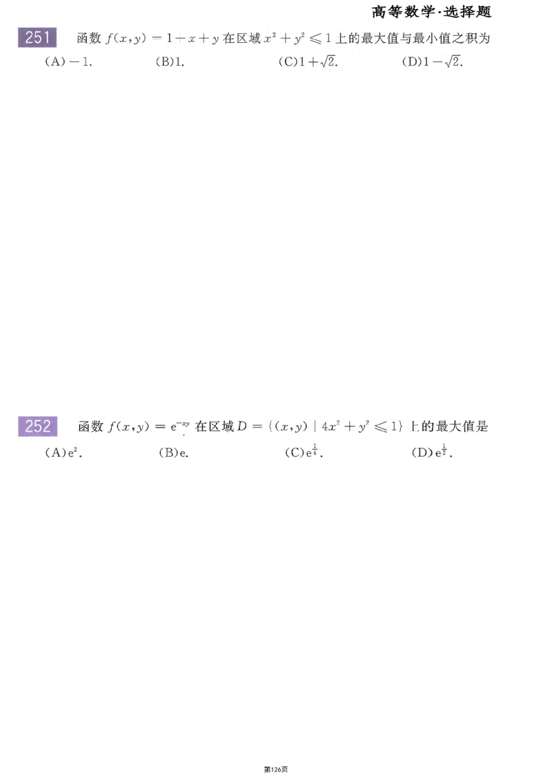 25李永乐《660题》做题本（数二全）_考研_数学_03.李永乐_25李永乐《做题本》（全）_25李永乐《660题》做题本