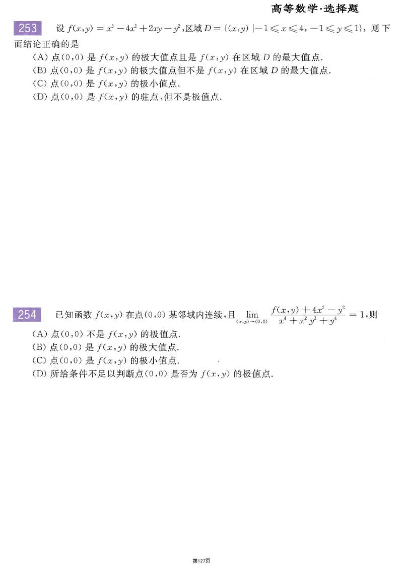 25李永乐《660题》做题本（数二全）_考研_数学_03.李永乐_25李永乐《做题本》（全）_25李永乐《660题》做题本