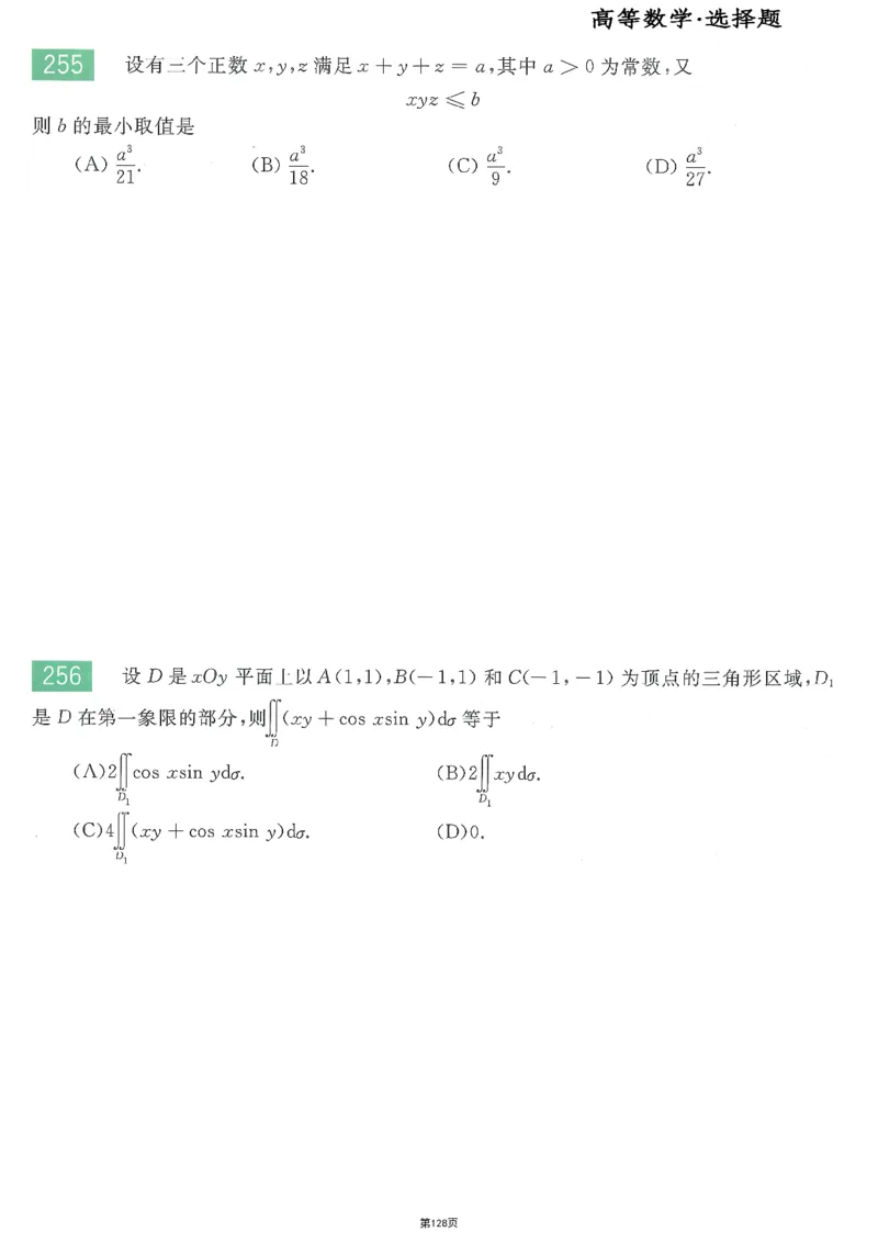 25李永乐《660题》做题本（数二全）_考研_数学_03.李永乐_25李永乐《做题本》（全）_25李永乐《660题》做题本