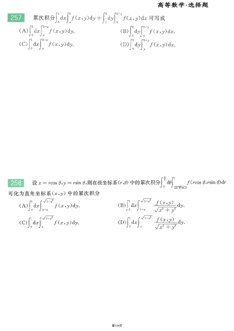 25李永乐《660题》做题本（数二全）_考研_数学_03.李永乐_25李永乐《做题本》（全）_25李永乐《660题》做题本