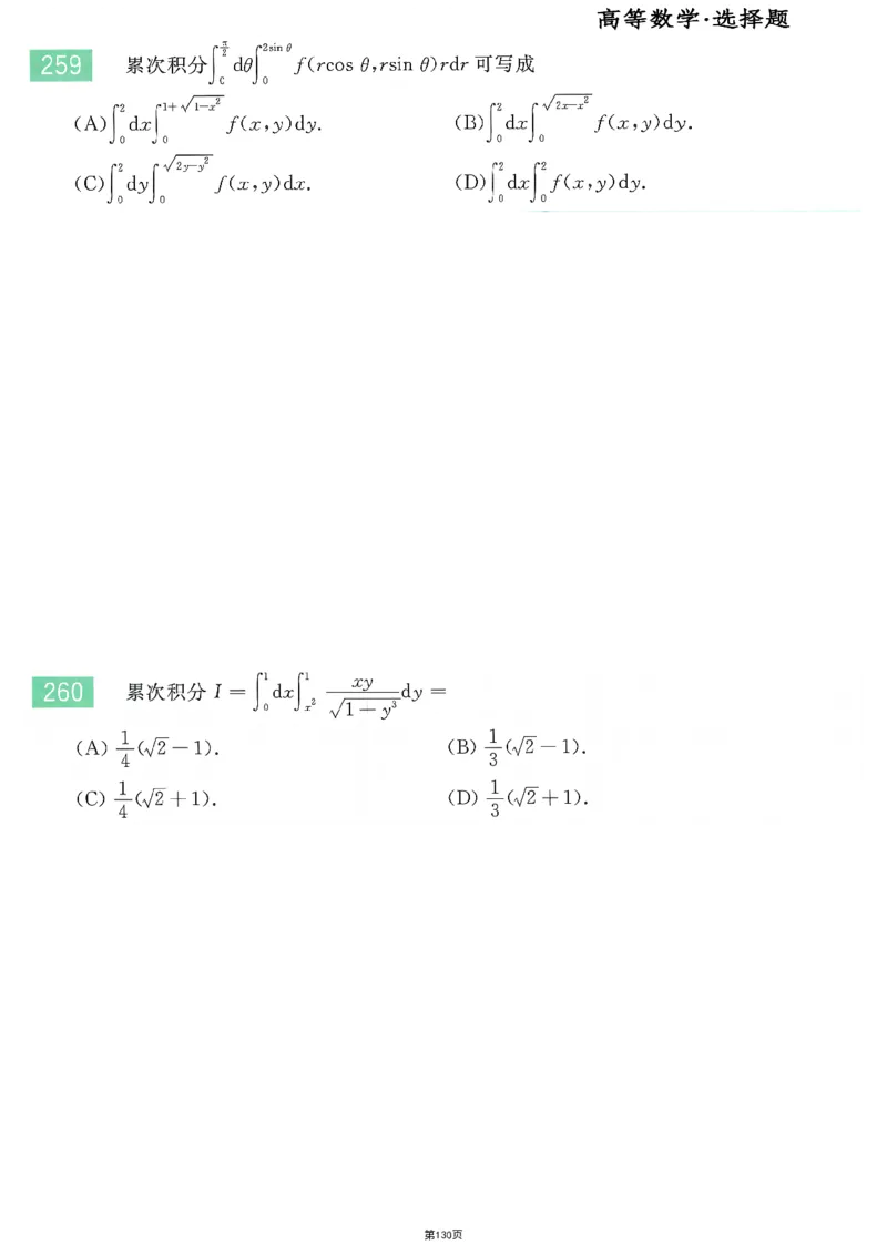 25李永乐《660题》做题本（数二全）_考研_数学_03.李永乐_25李永乐《做题本》（全）_25李永乐《660题》做题本