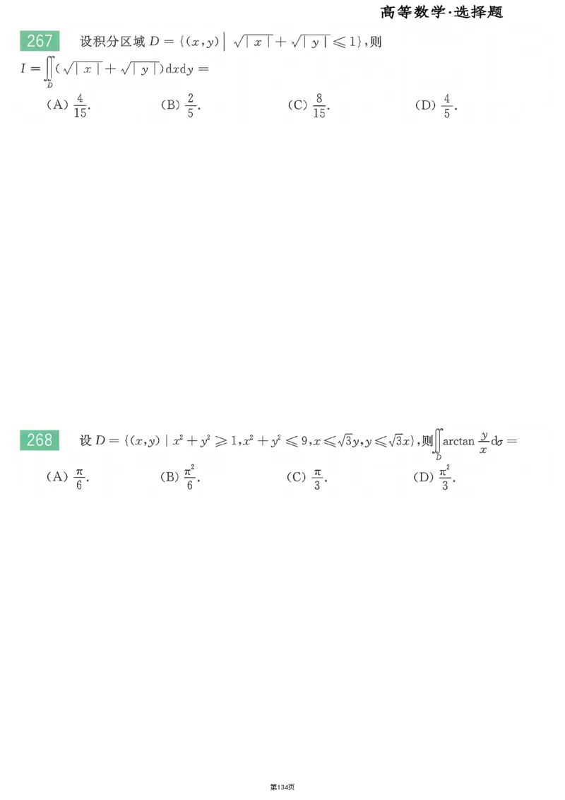 25李永乐《660题》做题本（数二全）_考研_数学_03.李永乐_25李永乐《做题本》（全）_25李永乐《660题》做题本