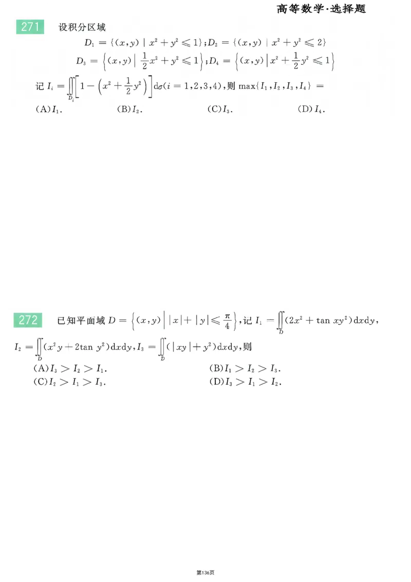 25李永乐《660题》做题本（数二全）_考研_数学_03.李永乐_25李永乐《做题本》（全）_25李永乐《660题》做题本