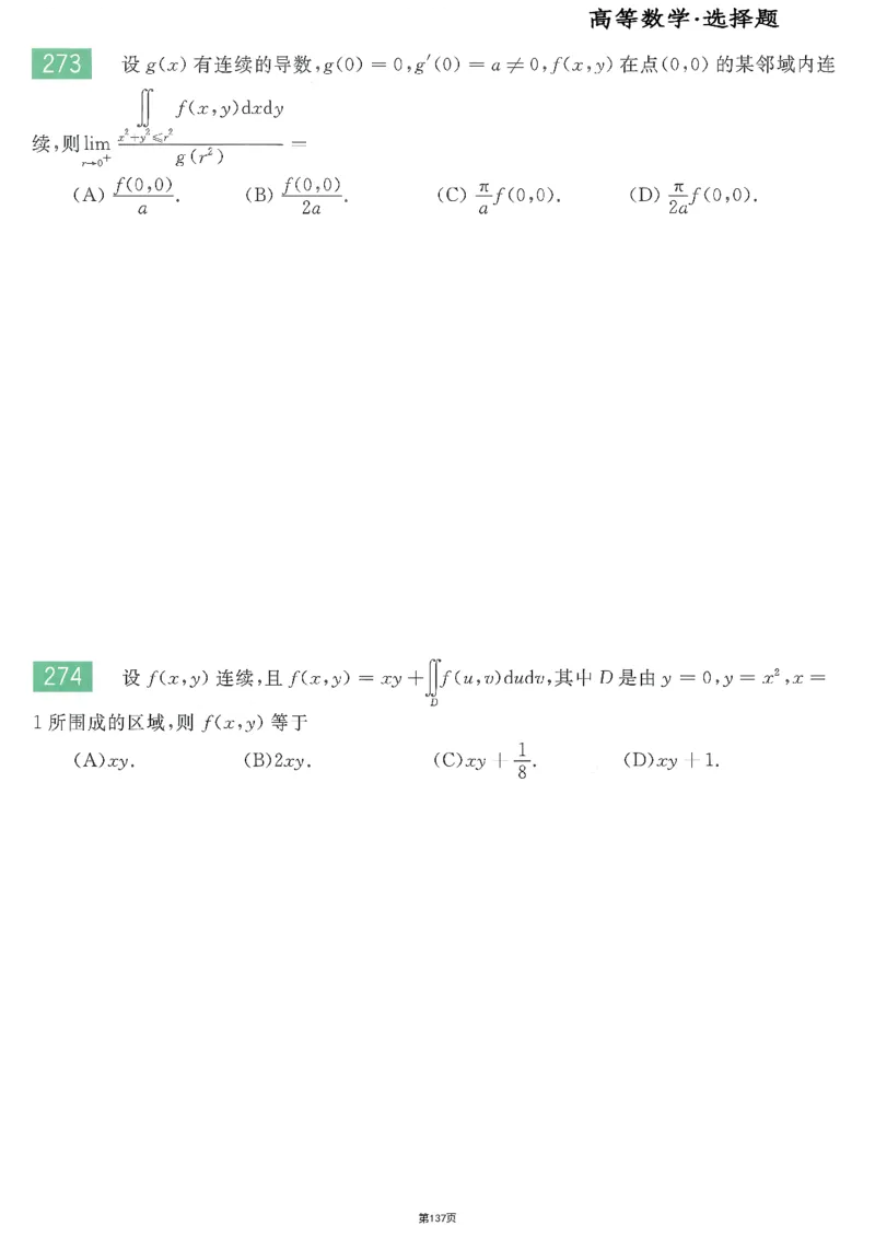 25李永乐《660题》做题本（数二全）_考研_数学_03.李永乐_25李永乐《做题本》（全）_25李永乐《660题》做题本