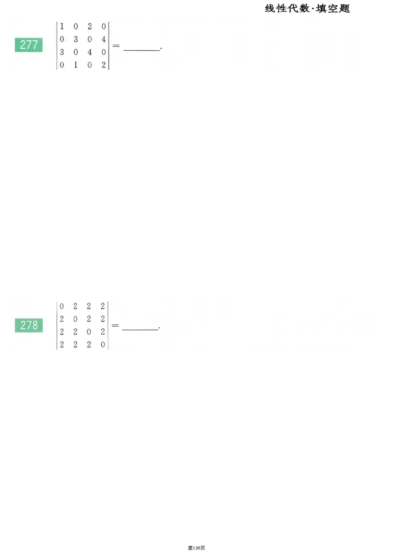 25李永乐《660题》做题本（数二全）_考研_数学_03.李永乐_25李永乐《做题本》（全）_25李永乐《660题》做题本