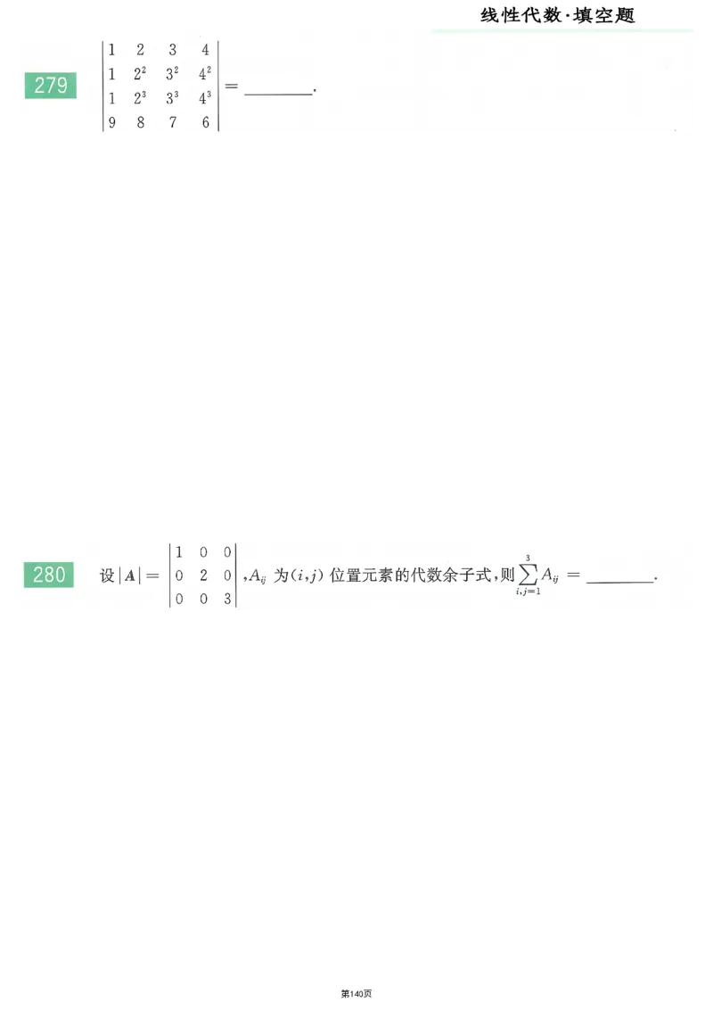 25李永乐《660题》做题本（数二全）_考研_数学_03.李永乐_25李永乐《做题本》（全）_25李永乐《660题》做题本