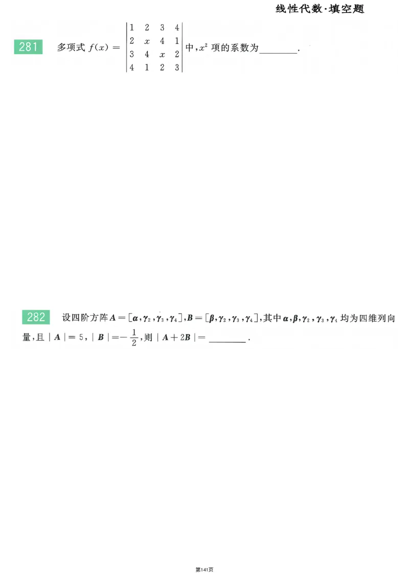 25李永乐《660题》做题本（数二全）_考研_数学_03.李永乐_25李永乐《做题本》（全）_25李永乐《660题》做题本