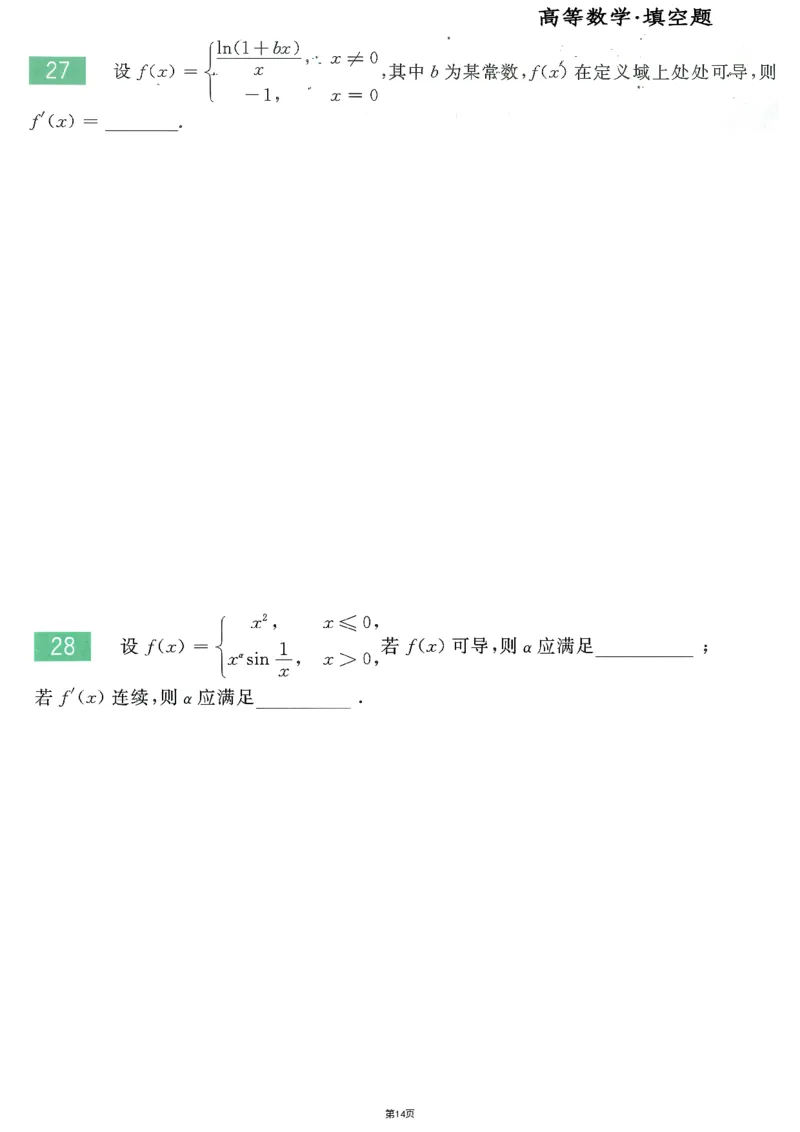 25李永乐《660题》做题本（数二全）_考研_数学_03.李永乐_25李永乐《做题本》（全）_25李永乐《660题》做题本