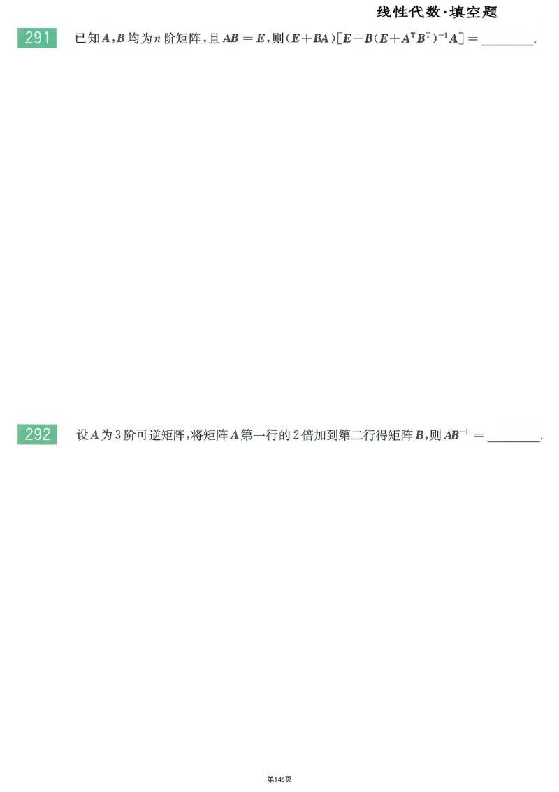 25李永乐《660题》做题本（数二全）_考研_数学_03.李永乐_25李永乐《做题本》（全）_25李永乐《660题》做题本