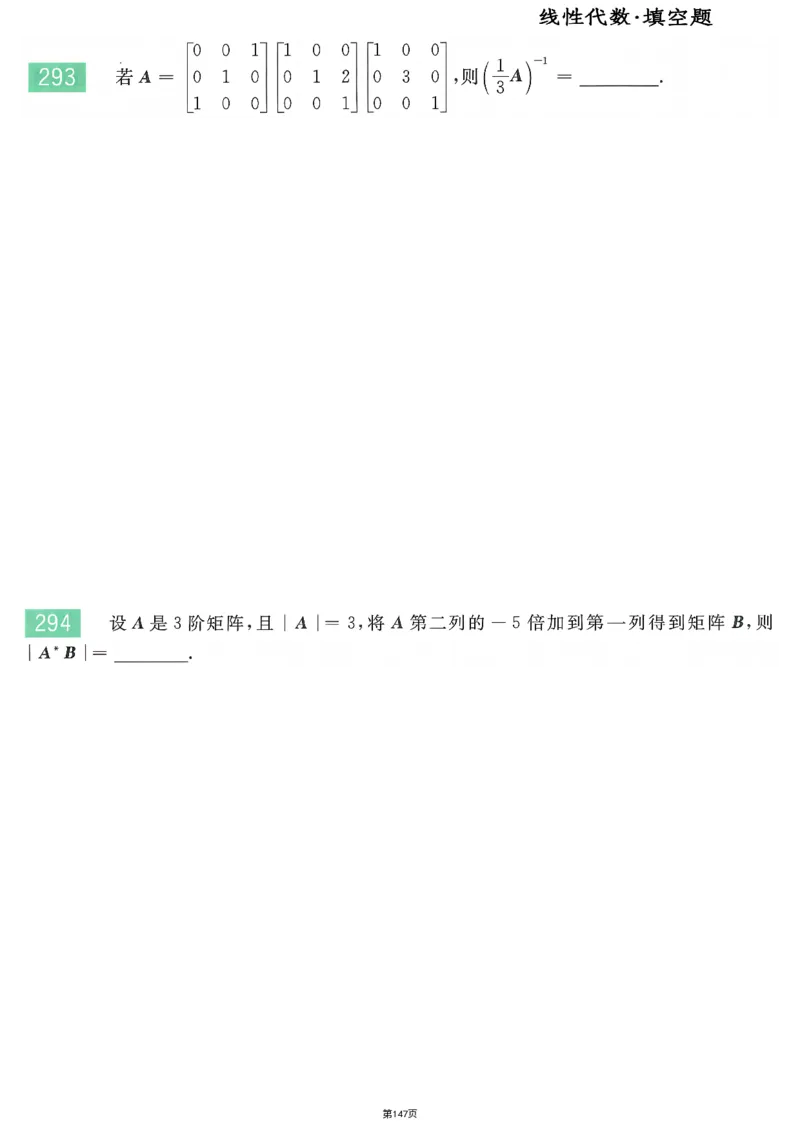 25李永乐《660题》做题本（数二全）_考研_数学_03.李永乐_25李永乐《做题本》（全）_25李永乐《660题》做题本