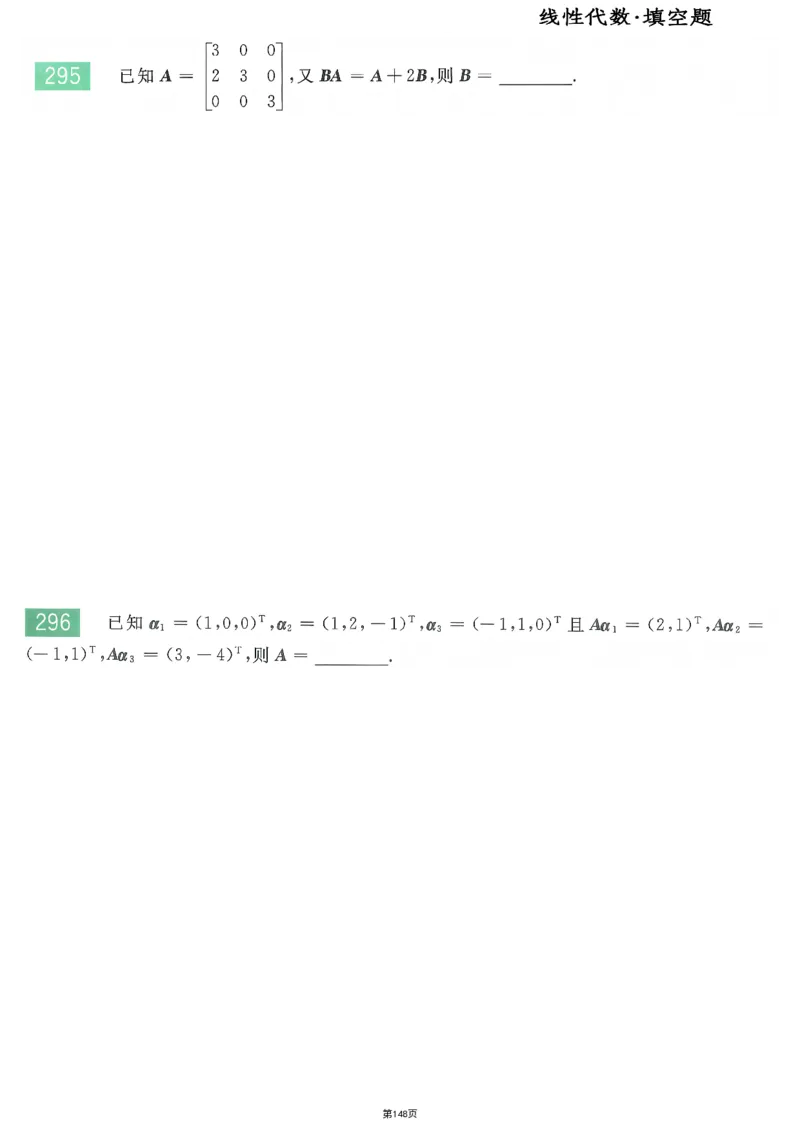 25李永乐《660题》做题本（数二全）_考研_数学_03.李永乐_25李永乐《做题本》（全）_25李永乐《660题》做题本