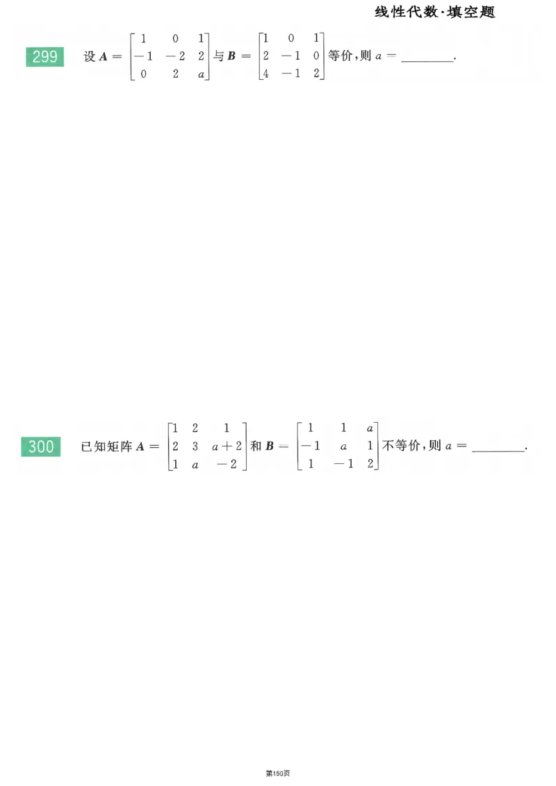 25李永乐《660题》做题本（数二全）_考研_数学_03.李永乐_25李永乐《做题本》（全）_25李永乐《660题》做题本