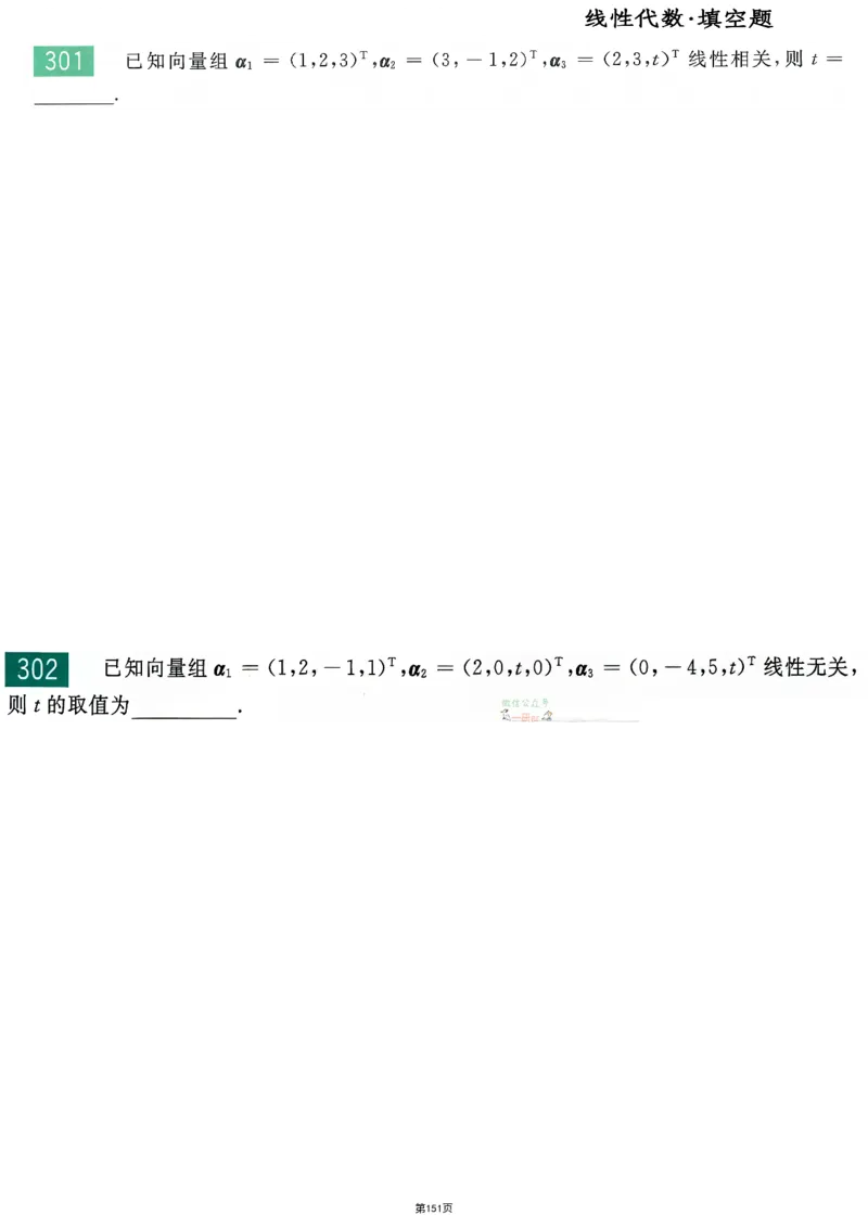 25李永乐《660题》做题本（数二全）_考研_数学_03.李永乐_25李永乐《做题本》（全）_25李永乐《660题》做题本