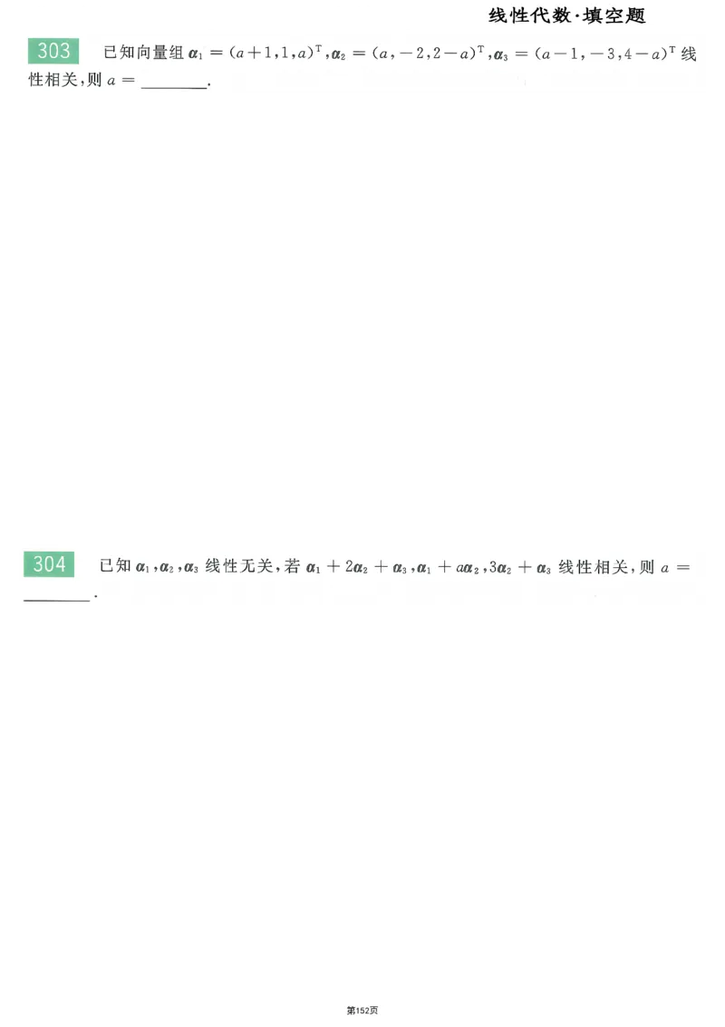 25李永乐《660题》做题本（数二全）_考研_数学_03.李永乐_25李永乐《做题本》（全）_25李永乐《660题》做题本