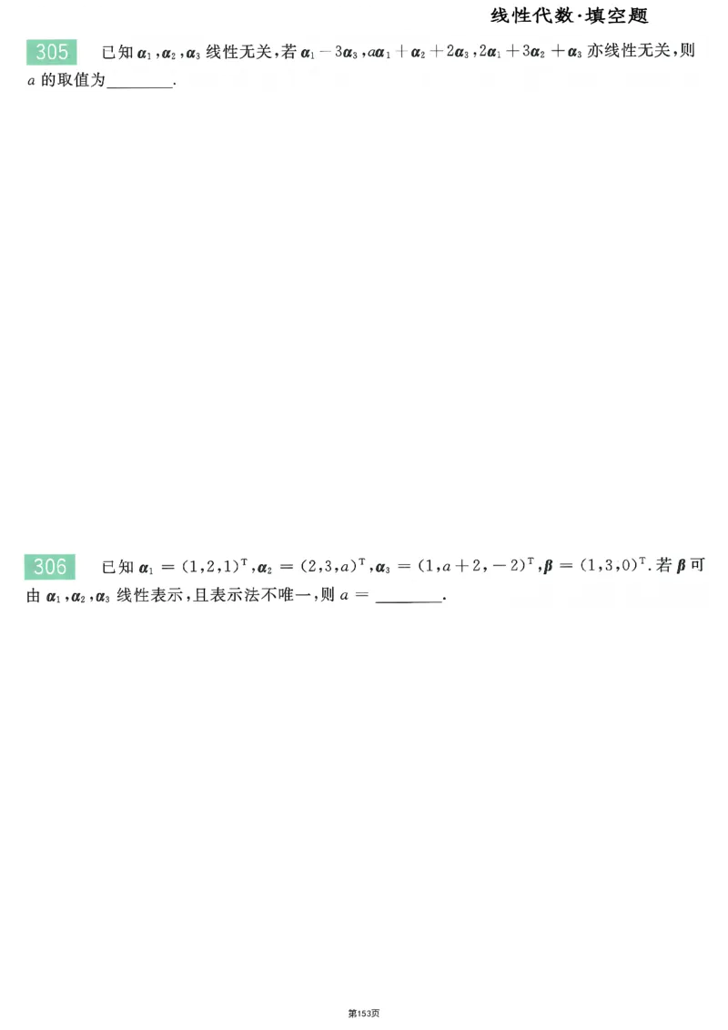 25李永乐《660题》做题本（数二全）_考研_数学_03.李永乐_25李永乐《做题本》（全）_25李永乐《660题》做题本