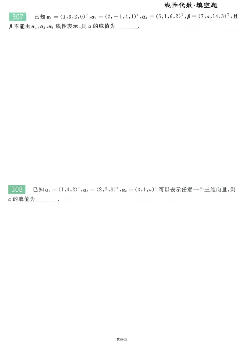 25李永乐《660题》做题本（数二全）_考研_数学_03.李永乐_25李永乐《做题本》（全）_25李永乐《660题》做题本