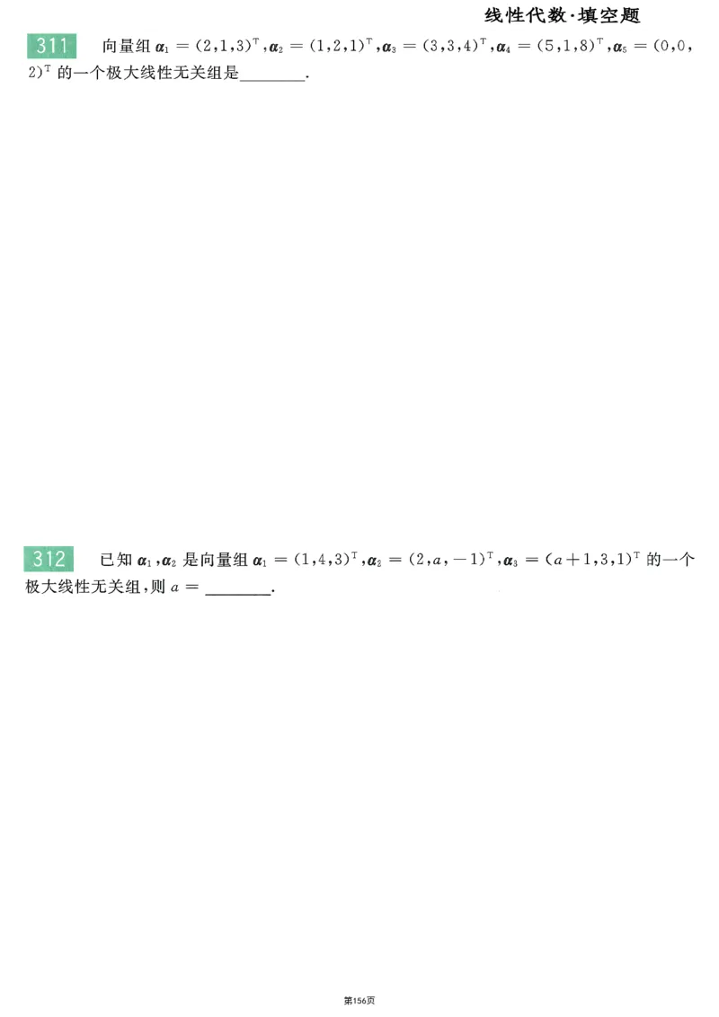 25李永乐《660题》做题本（数二全）_考研_数学_03.李永乐_25李永乐《做题本》（全）_25李永乐《660题》做题本