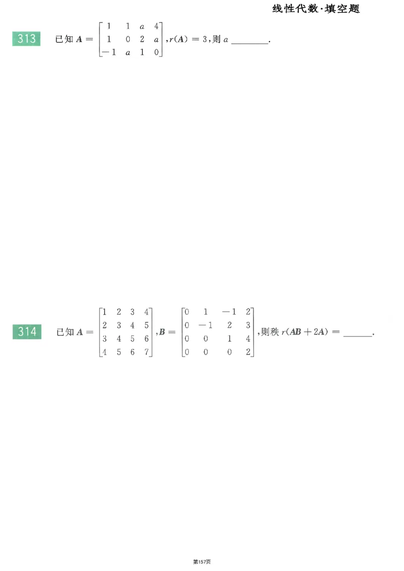 25李永乐《660题》做题本（数二全）_考研_数学_03.李永乐_25李永乐《做题本》（全）_25李永乐《660题》做题本