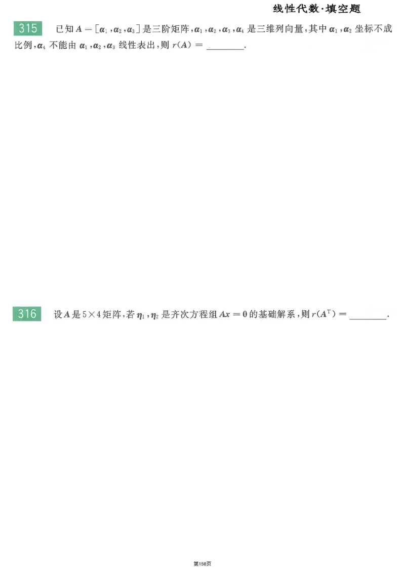 25李永乐《660题》做题本（数二全）_考研_数学_03.李永乐_25李永乐《做题本》（全）_25李永乐《660题》做题本