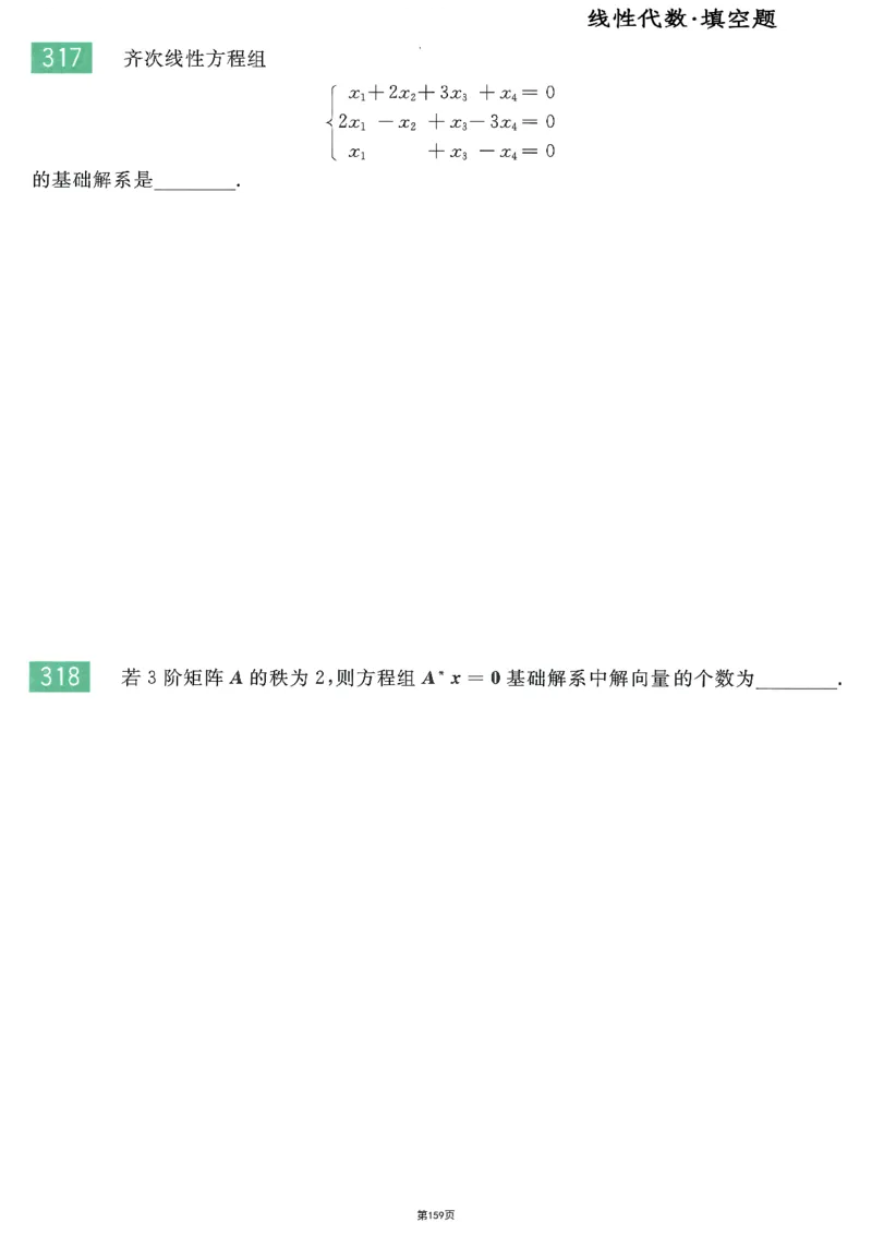 25李永乐《660题》做题本（数二全）_考研_数学_03.李永乐_25李永乐《做题本》（全）_25李永乐《660题》做题本
