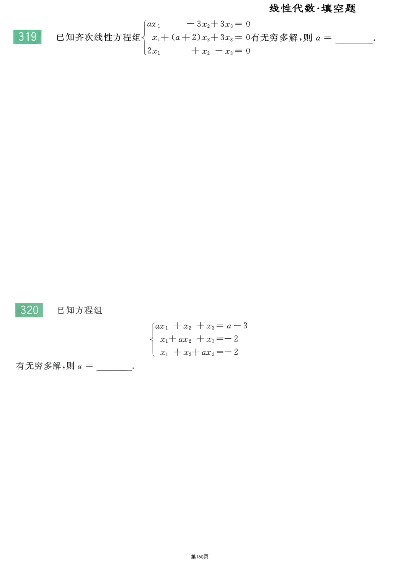 25李永乐《660题》做题本（数二全）_考研_数学_03.李永乐_25李永乐《做题本》（全）_25李永乐《660题》做题本