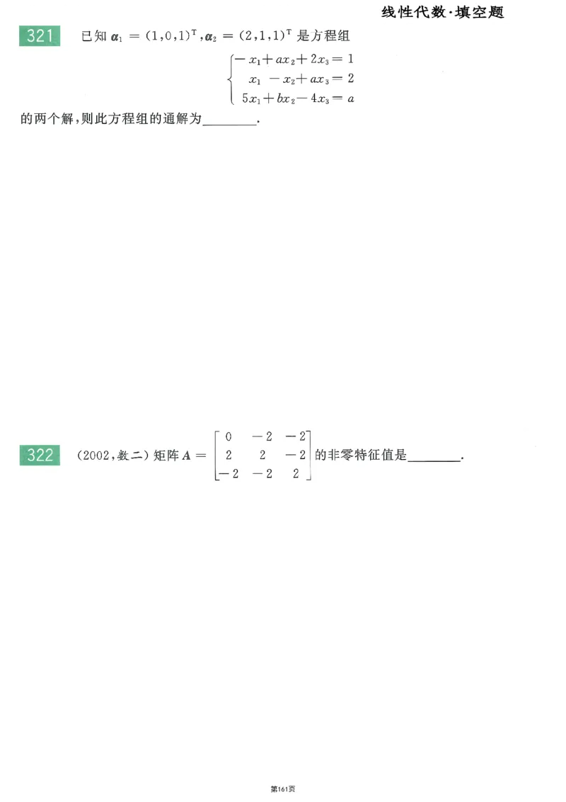 25李永乐《660题》做题本（数二全）_考研_数学_03.李永乐_25李永乐《做题本》（全）_25李永乐《660题》做题本