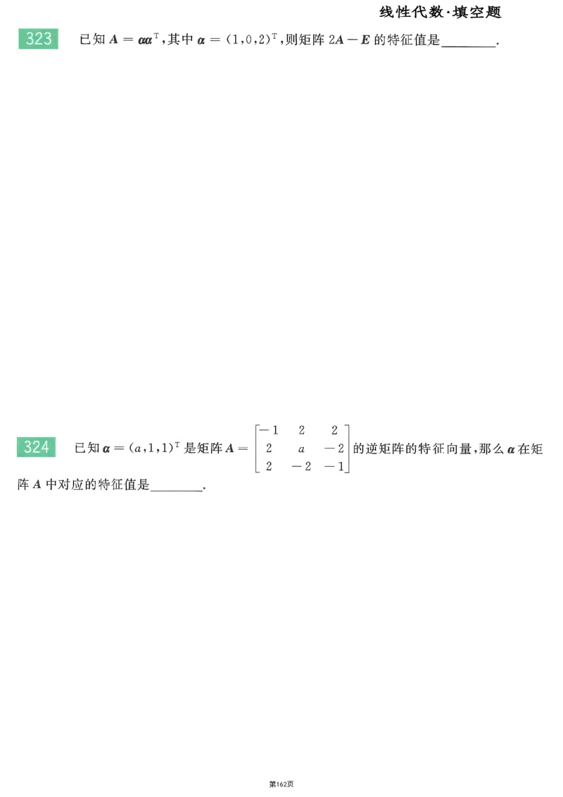 25李永乐《660题》做题本（数二全）_考研_数学_03.李永乐_25李永乐《做题本》（全）_25李永乐《660题》做题本