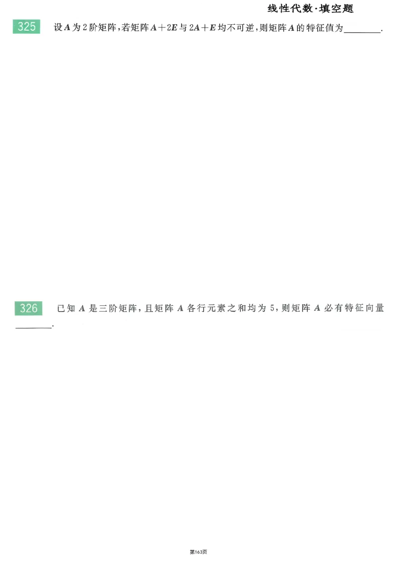 25李永乐《660题》做题本（数二全）_考研_数学_03.李永乐_25李永乐《做题本》（全）_25李永乐《660题》做题本