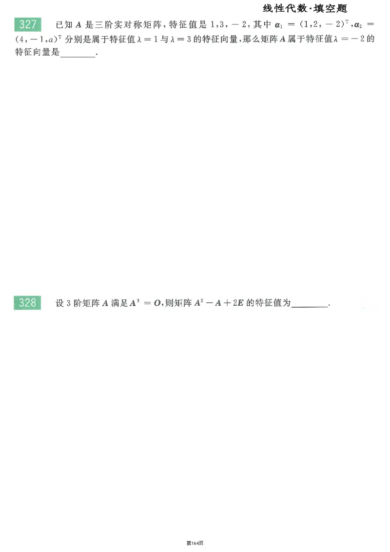 25李永乐《660题》做题本（数二全）_考研_数学_03.李永乐_25李永乐《做题本》（全）_25李永乐《660题》做题本