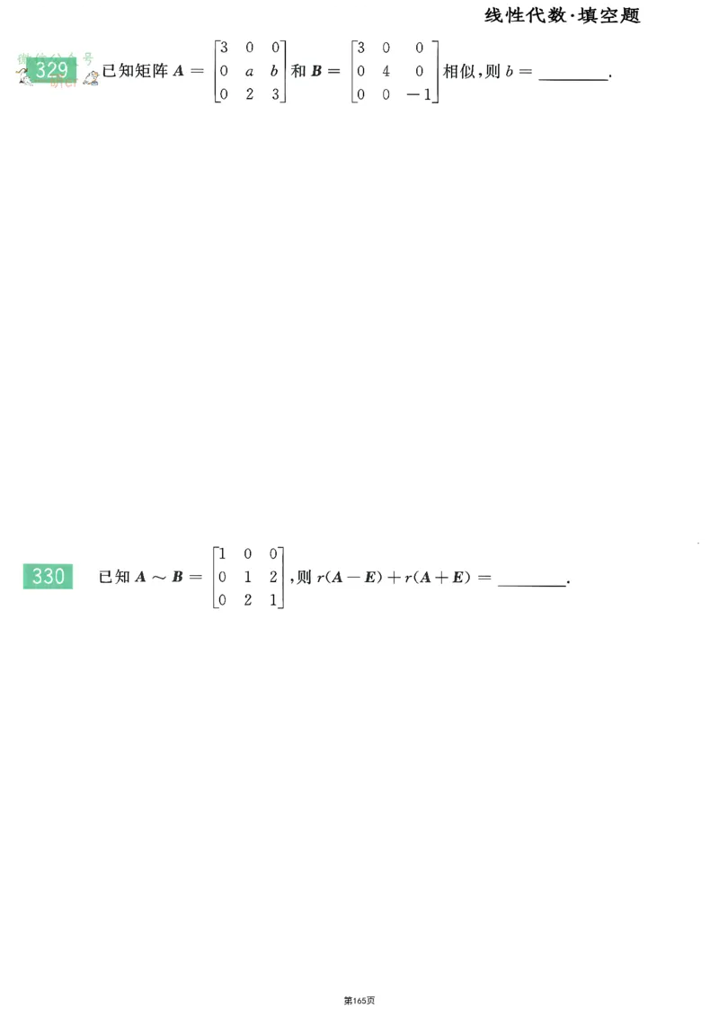 25李永乐《660题》做题本（数二全）_考研_数学_03.李永乐_25李永乐《做题本》（全）_25李永乐《660题》做题本