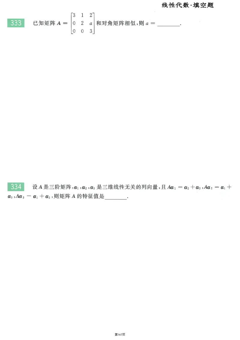 25李永乐《660题》做题本（数二全）_考研_数学_03.李永乐_25李永乐《做题本》（全）_25李永乐《660题》做题本