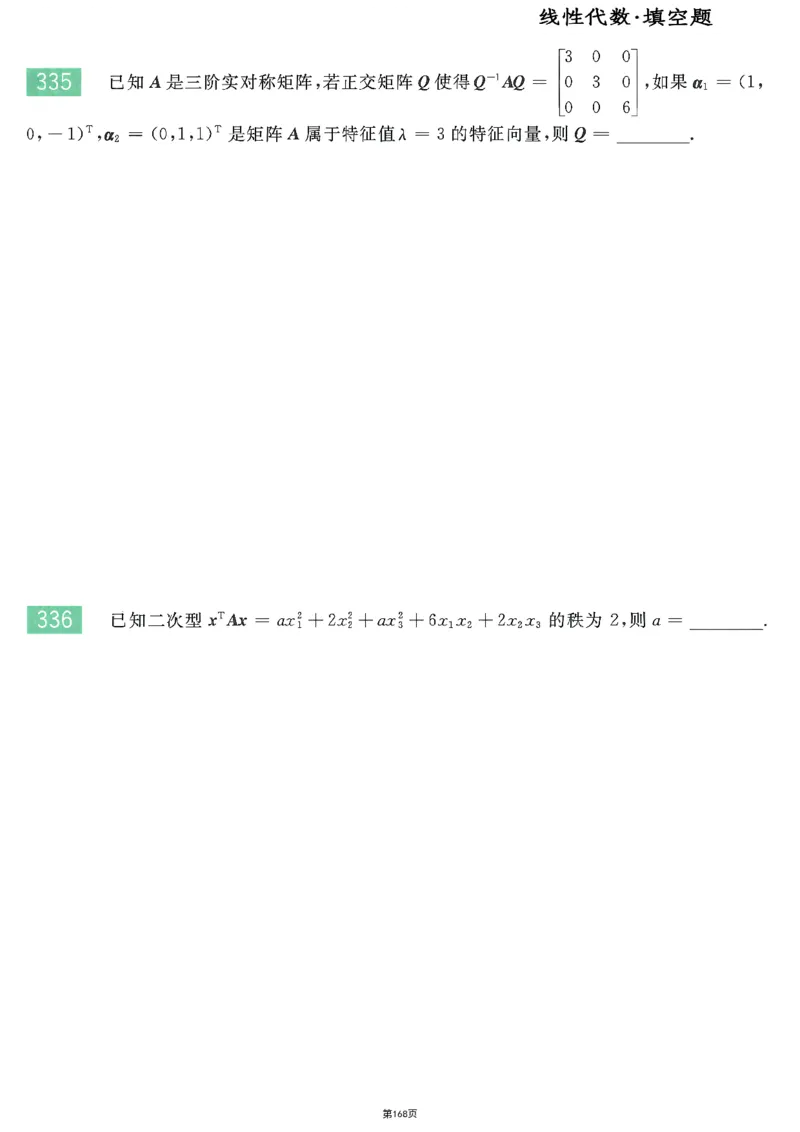 25李永乐《660题》做题本（数二全）_考研_数学_03.李永乐_25李永乐《做题本》（全）_25李永乐《660题》做题本