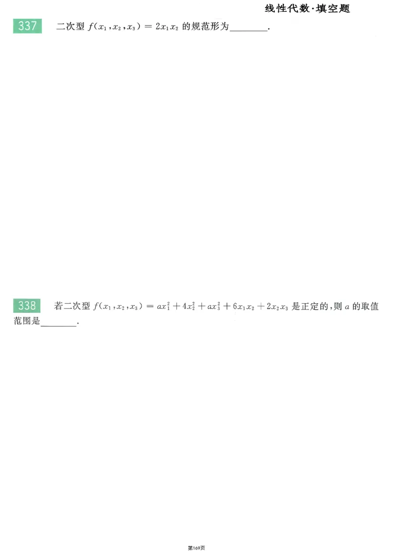 25李永乐《660题》做题本（数二全）_考研_数学_03.李永乐_25李永乐《做题本》（全）_25李永乐《660题》做题本