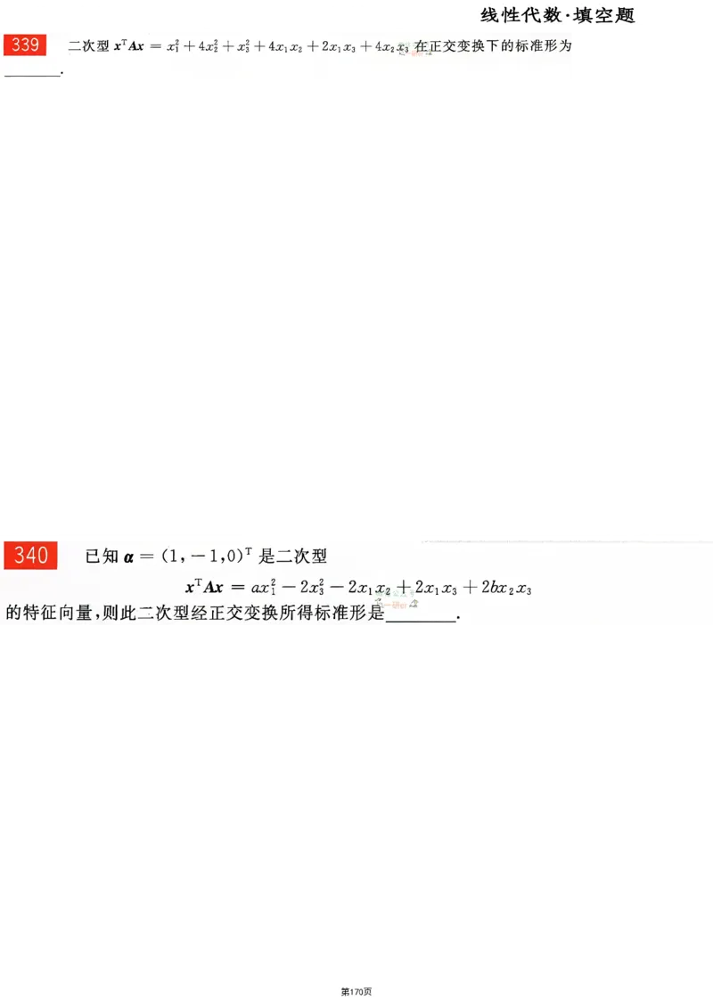 25李永乐《660题》做题本（数二全）_考研_数学_03.李永乐_25李永乐《做题本》（全）_25李永乐《660题》做题本