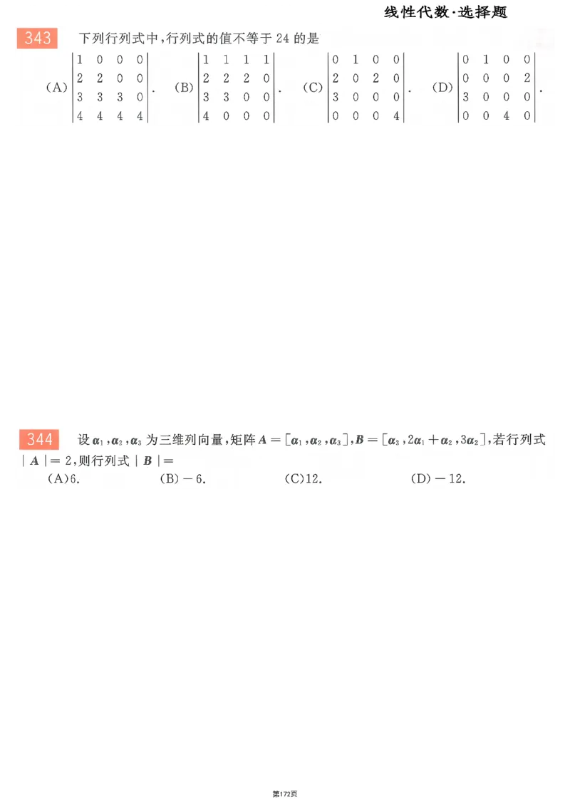 25李永乐《660题》做题本（数二全）_考研_数学_03.李永乐_25李永乐《做题本》（全）_25李永乐《660题》做题本