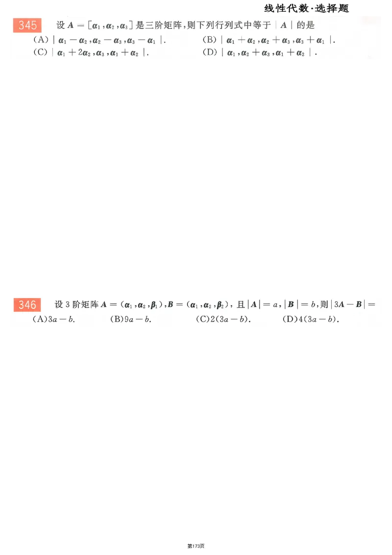 25李永乐《660题》做题本（数二全）_考研_数学_03.李永乐_25李永乐《做题本》（全）_25李永乐《660题》做题本