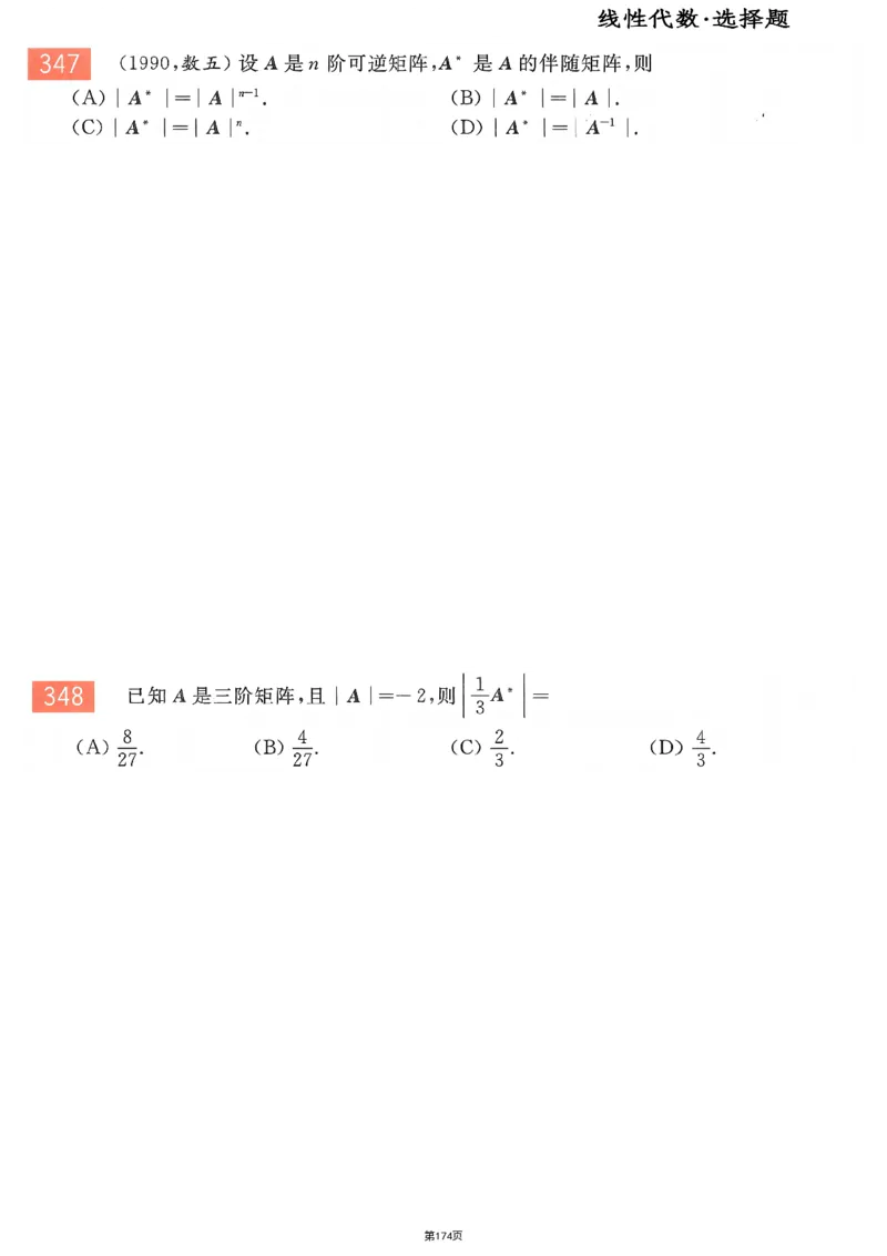 25李永乐《660题》做题本（数二全）_考研_数学_03.李永乐_25李永乐《做题本》（全）_25李永乐《660题》做题本