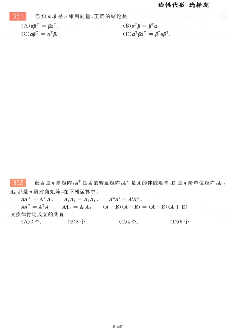 25李永乐《660题》做题本（数二全）_考研_数学_03.李永乐_25李永乐《做题本》（全）_25李永乐《660题》做题本