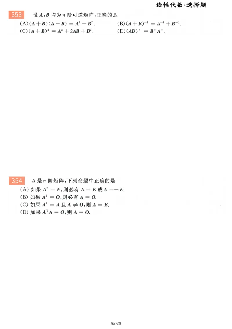 25李永乐《660题》做题本（数二全）_考研_数学_03.李永乐_25李永乐《做题本》（全）_25李永乐《660题》做题本